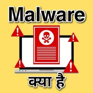 What is Malware in hindi | Malware kya hai