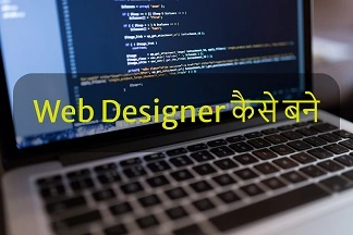 Web Designer Kaise Bane